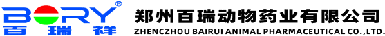 郑州百瑞动物药业有限公司
